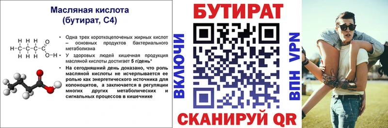 Бутират буратино Мелеуз